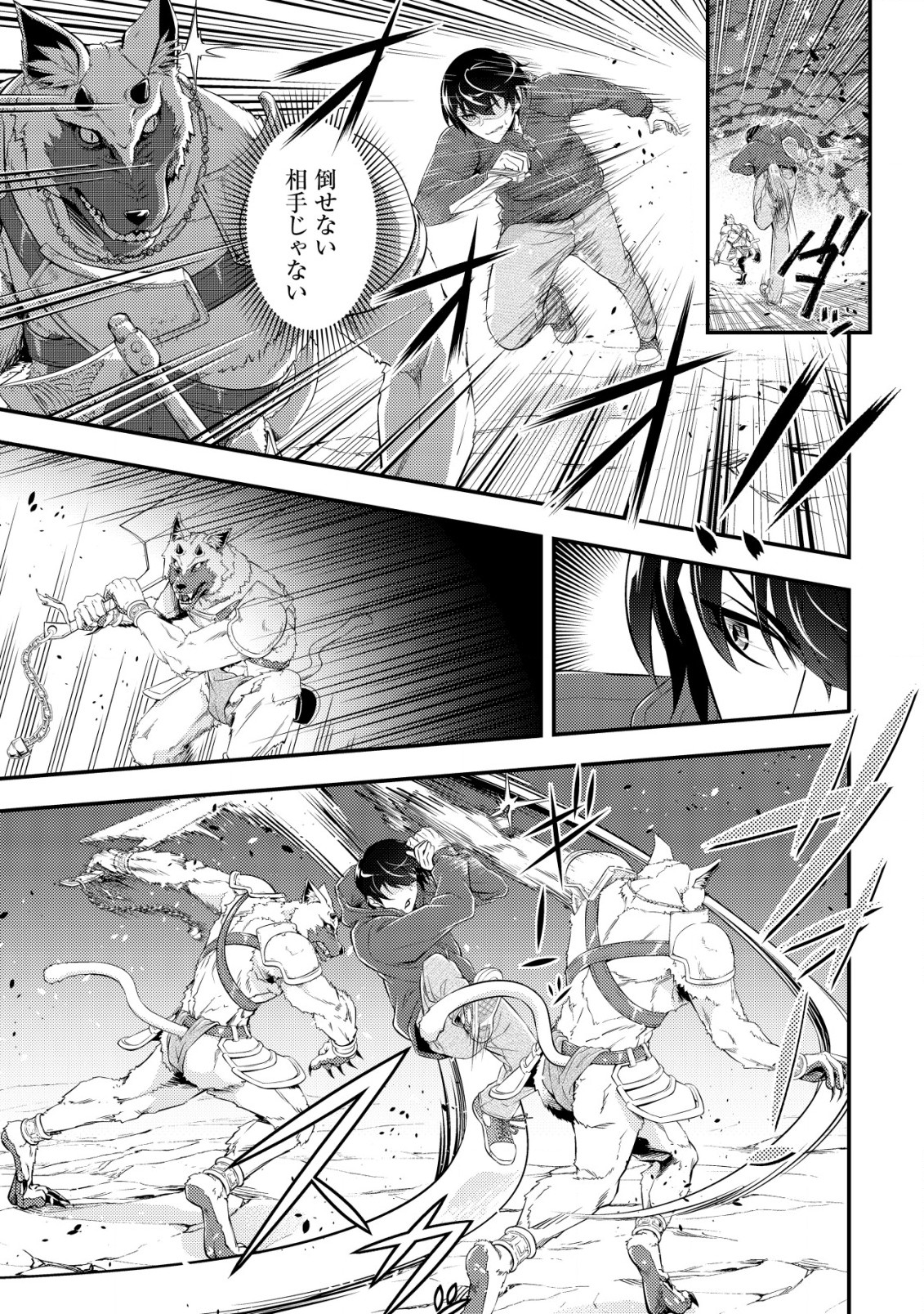 Teihen Hunter ga [Return] Skill de Gendai Saikyou - Chapter 3.2 - Page 1